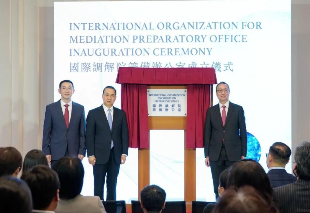 国际调解院筹备办公室香港成立