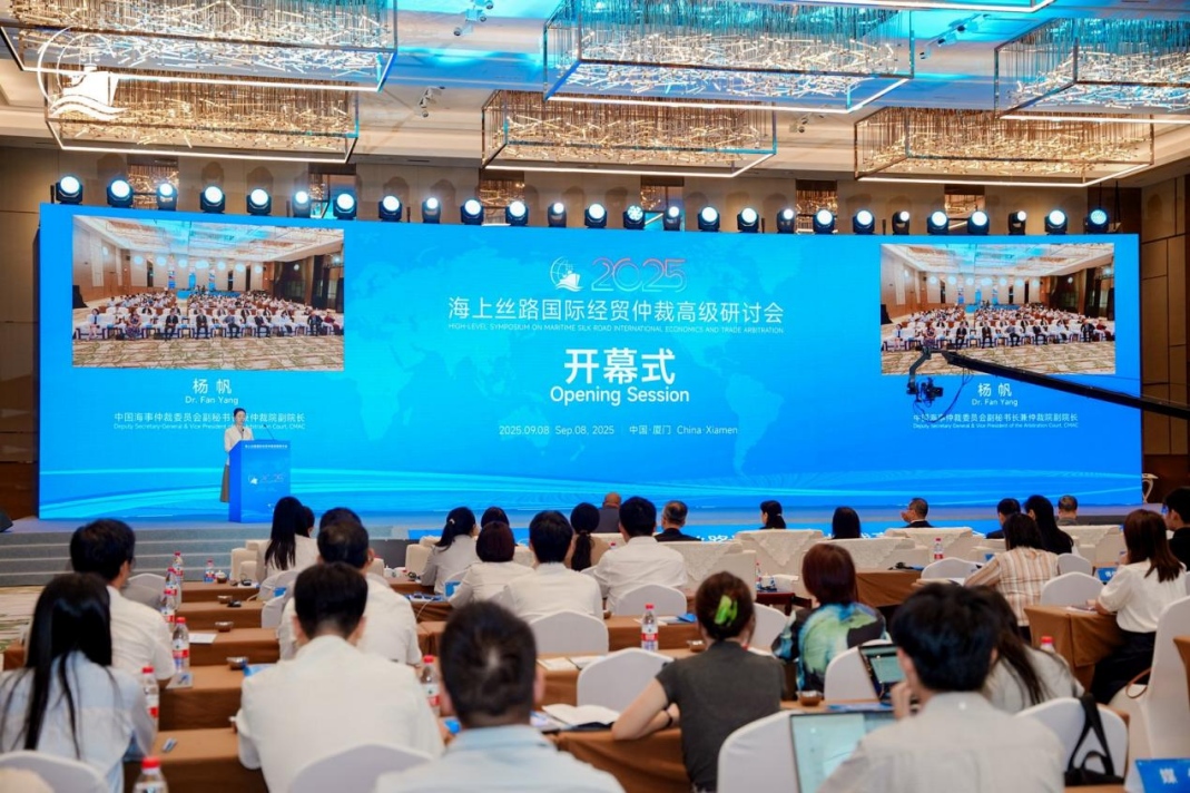 2025海上丝路国际经贸仲裁高级研讨会在厦门成功举办
