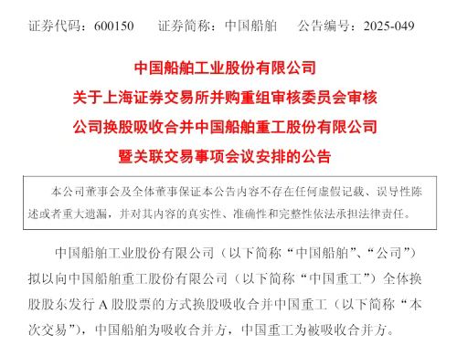 千亿央企吸并案落地，全球最大上市船企诞生