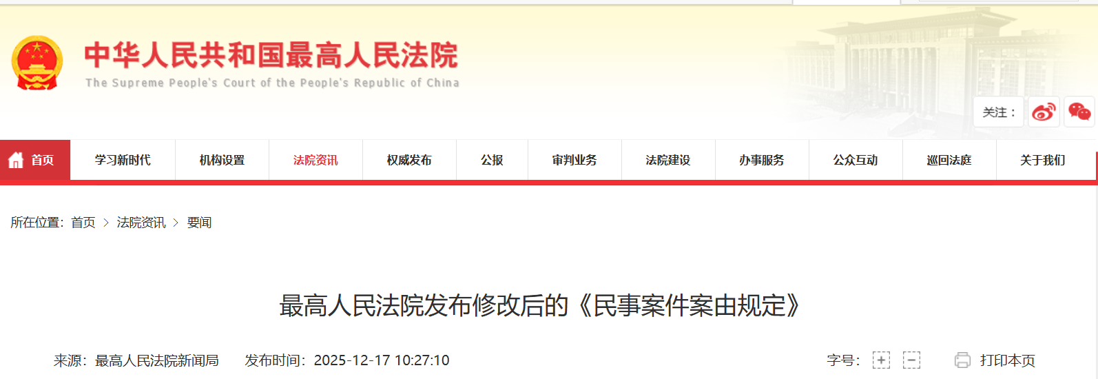最高人民法院发布修改后的《民事案件案由规定》