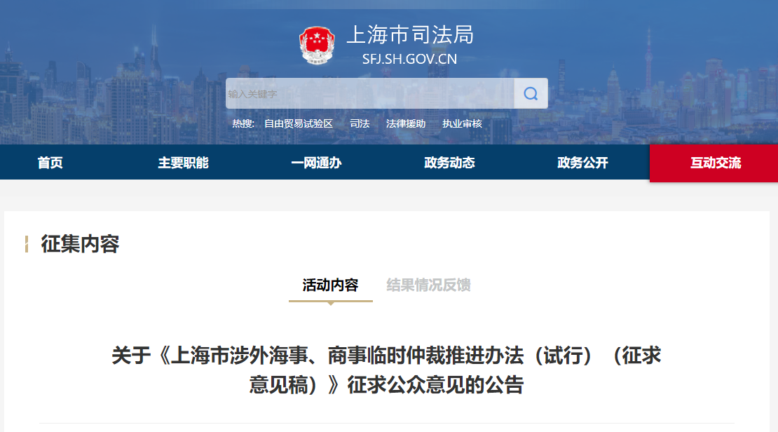 Shanghai solicita opiniones públicas sobre los métodos de promoción del arbitraje ad hoc