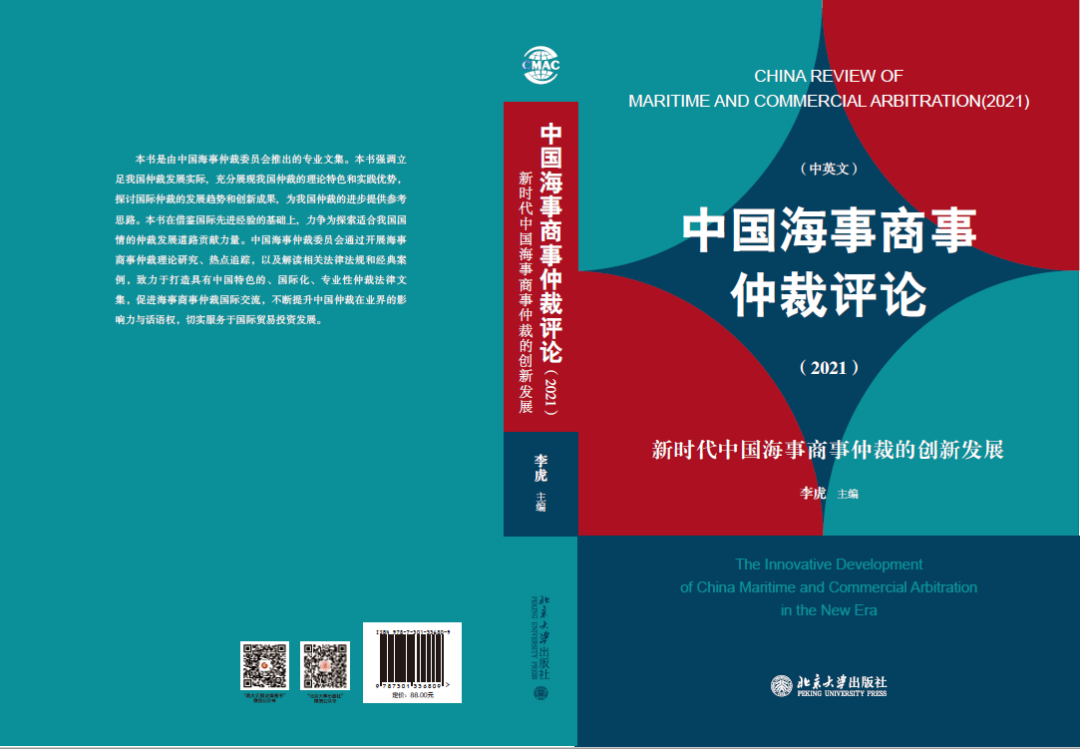 Publication de la China Maritime Commercial Arbitration Review (2021)