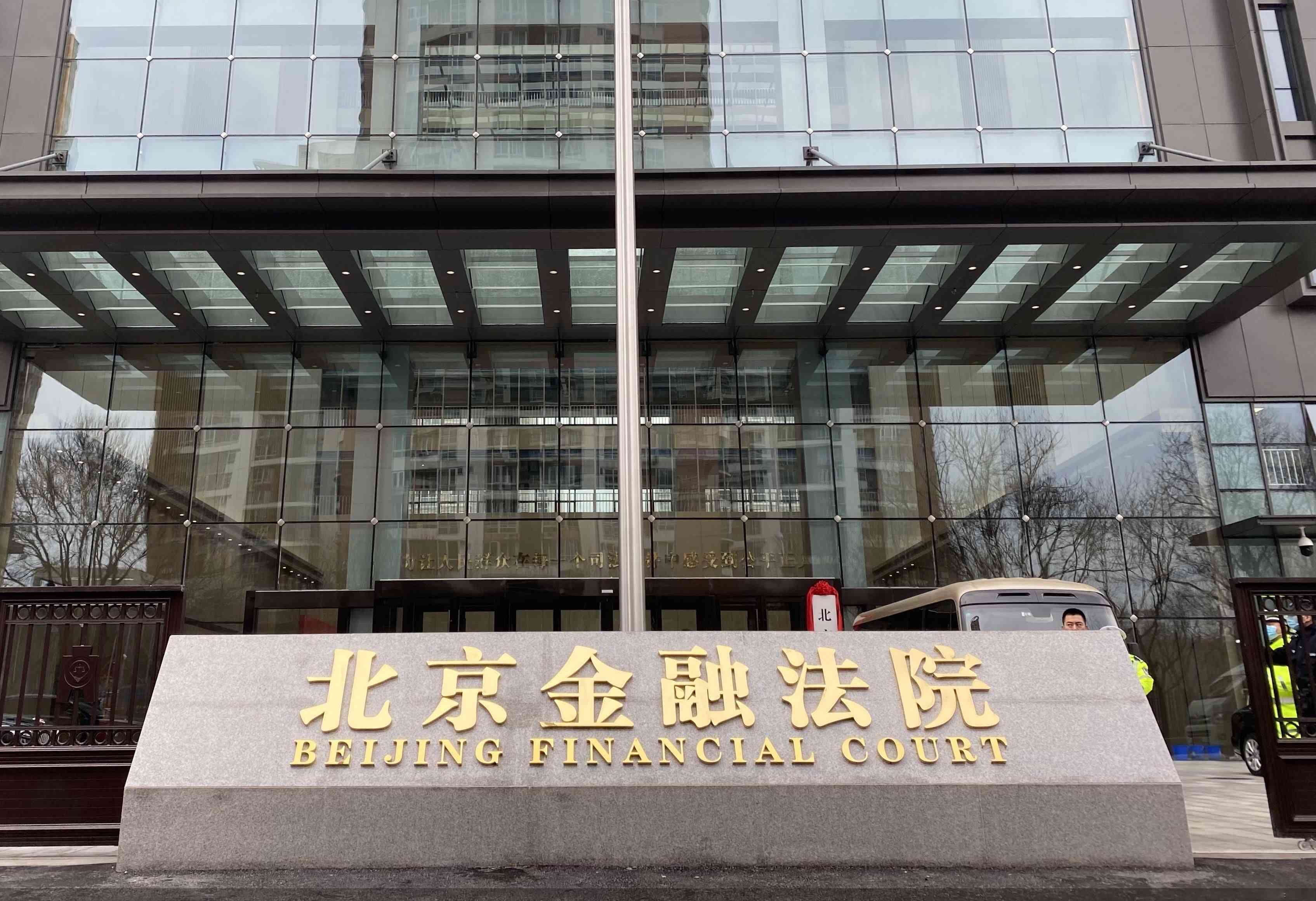 Tribunal financier de Pékin : une clause d'arbitrage facultative unilatérale n'est pas une "sentence ou un litige" et doit être considérée comme valide