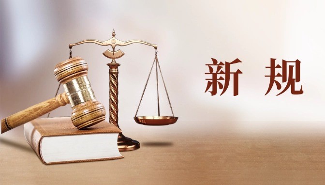 涉“三特定”临时仲裁及“境外仲裁业务机构”仲裁司法案件集中管辖新规，6月24日起实施