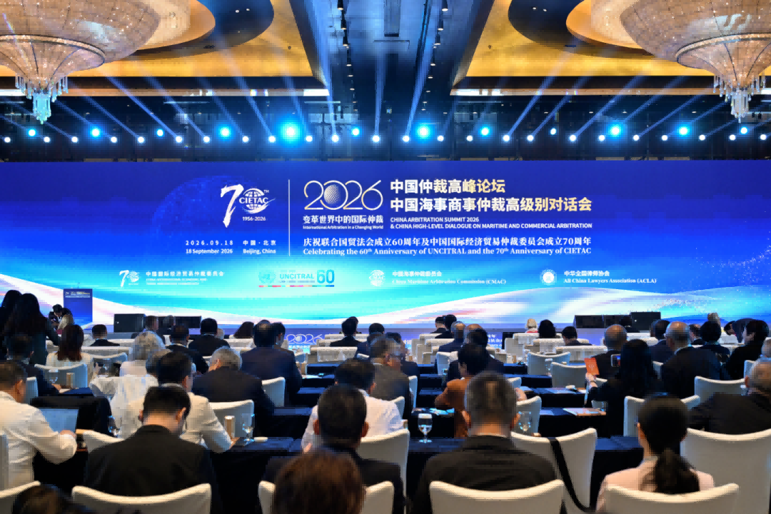 2026中国海事商事仲裁高级别对话会、2026中国仲裁高峰论坛首次联合成功举办