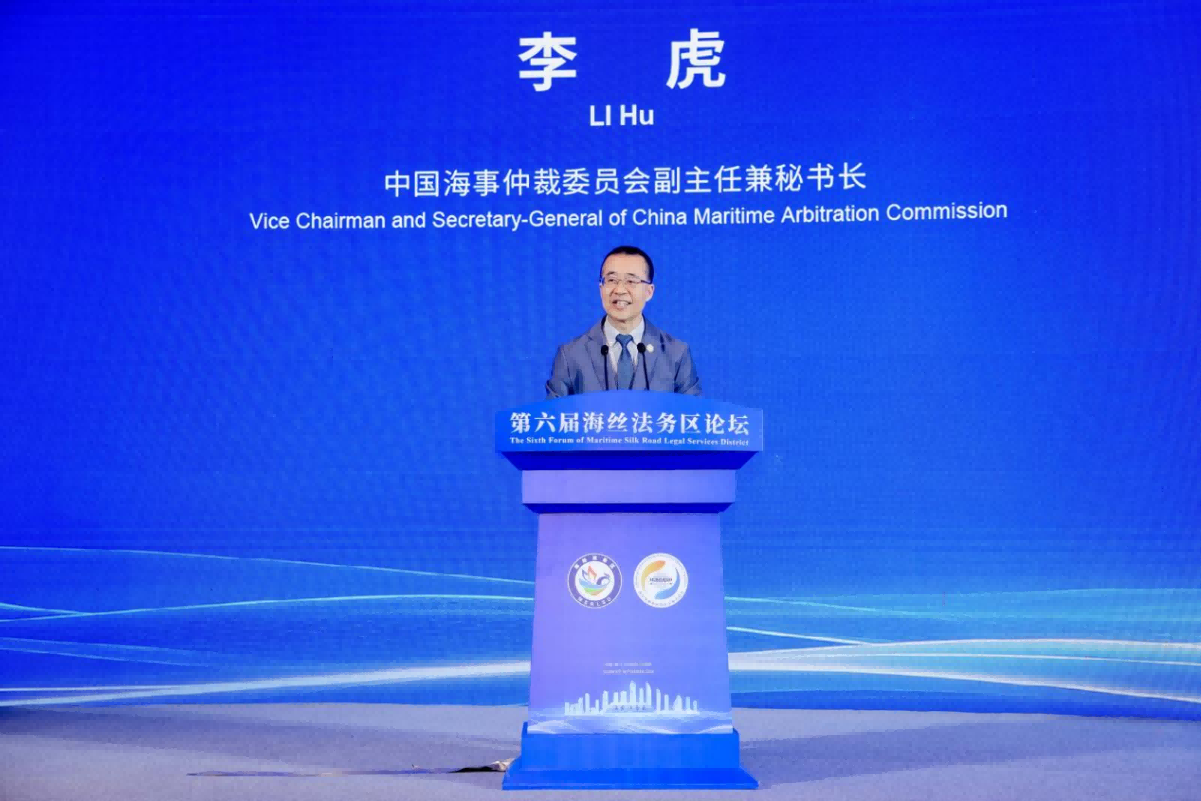 中国海仲应邀参加第六届海丝法务区论坛