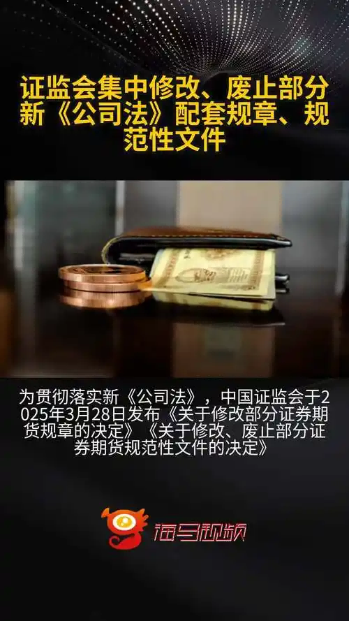 La Comisión Reguladora de Valores de China ha revisado y derogado de forma centralizada parte de las normas y documentos normativos complementarios de la nueva Ley de Empresas